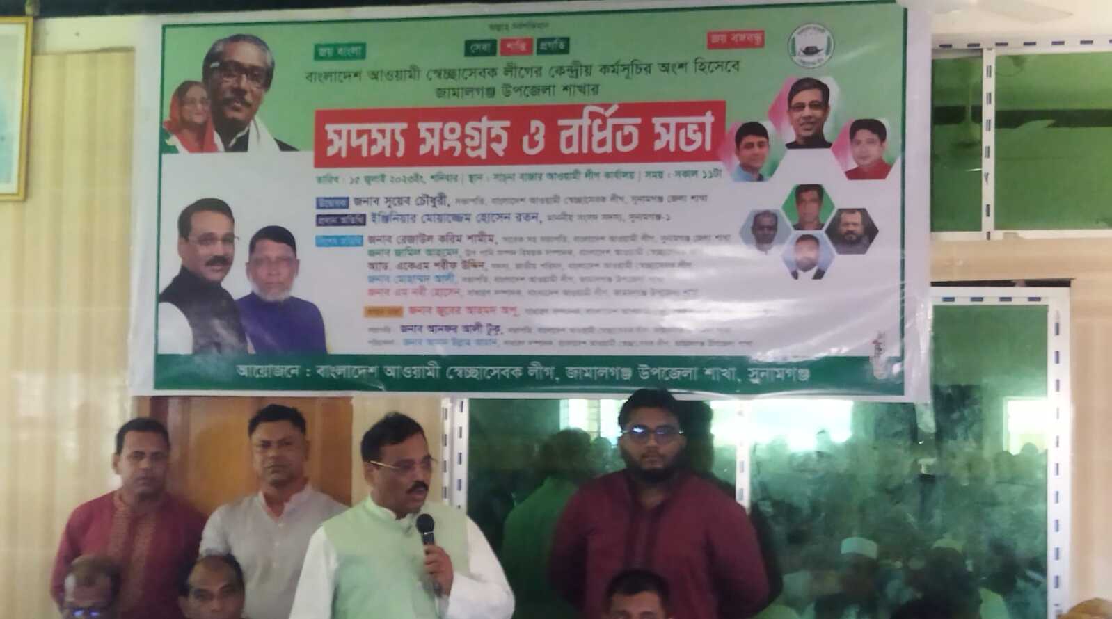 জামালগঞ্জে স্বেচ্ছাসেবকলীগের সদস্য সংগ্রহ ও বর্ধিত সভা